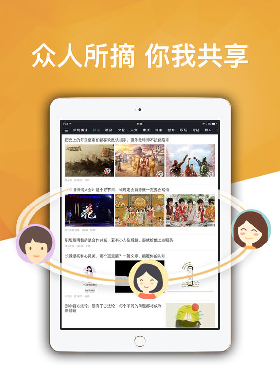 360doc个人图书馆iPad版下载