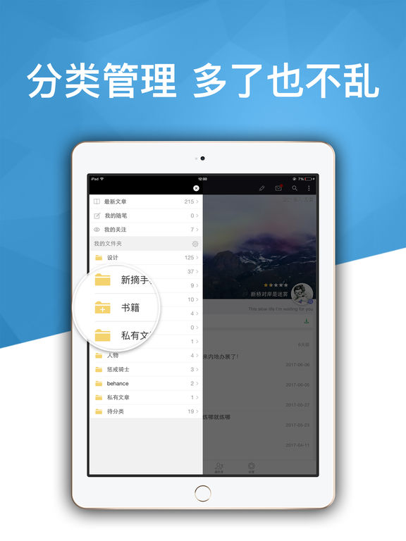 360doc个人图书馆iPad版下载