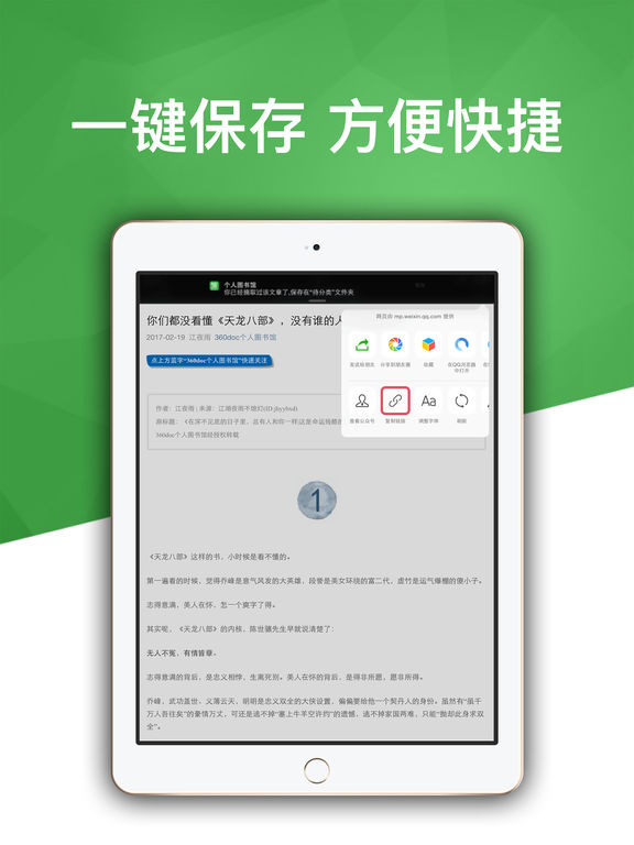 360doc个人图书馆iPad版下载