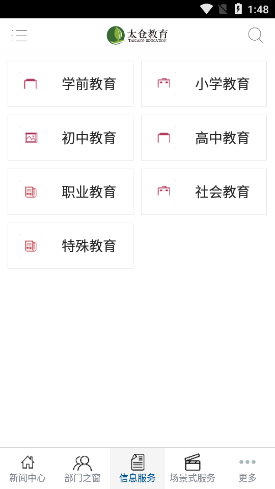 太仓教育网上报名