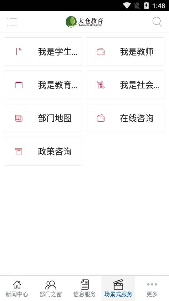 太仓教育网上报名