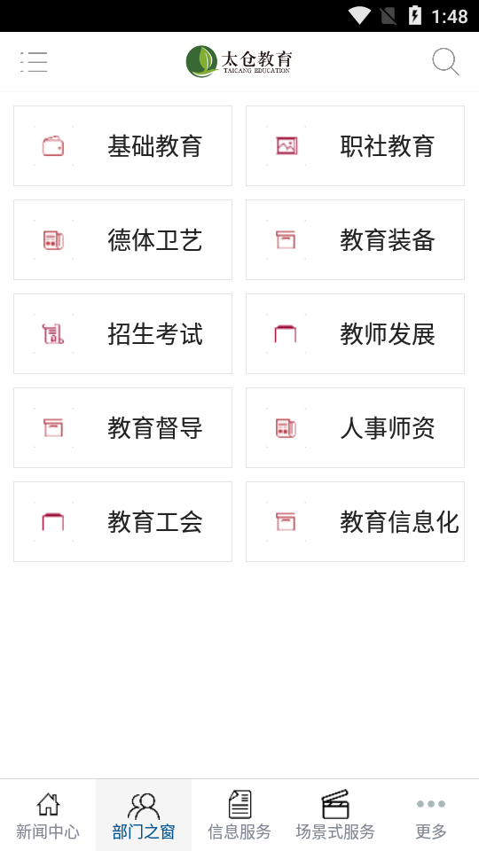 太仓教育网上报名
