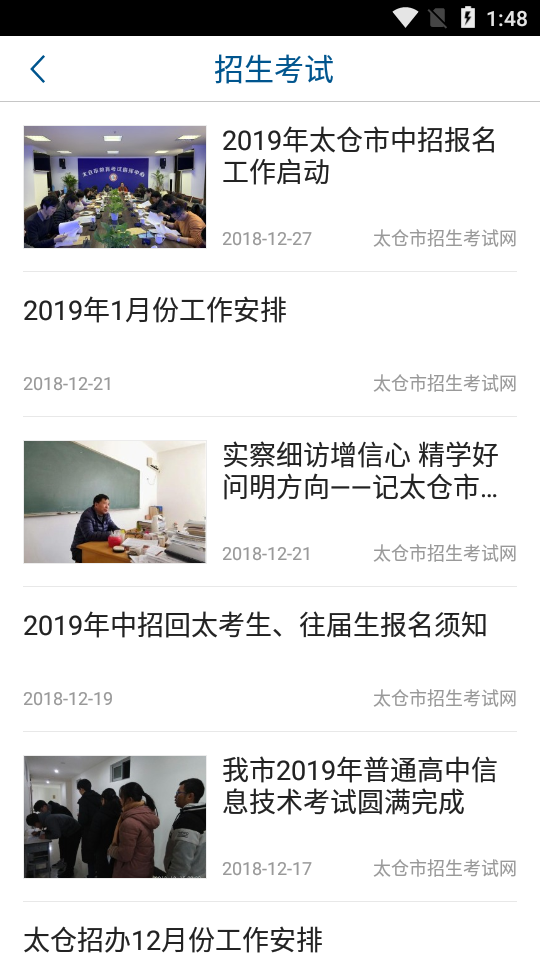 太仓教育网上报名