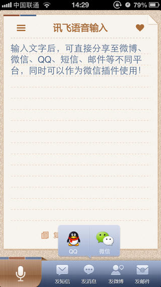 讯飞输入法ipad版