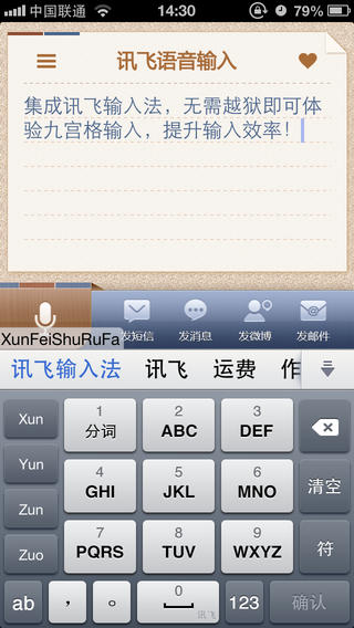 讯飞输入法ipad版