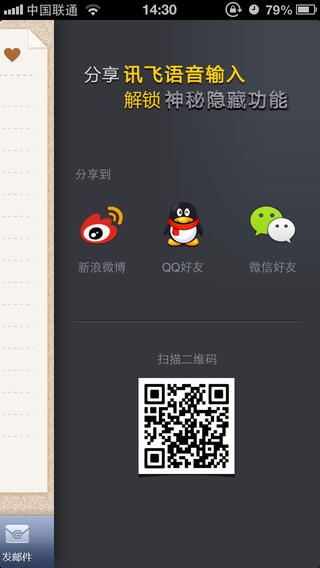 讯飞输入法ipad版