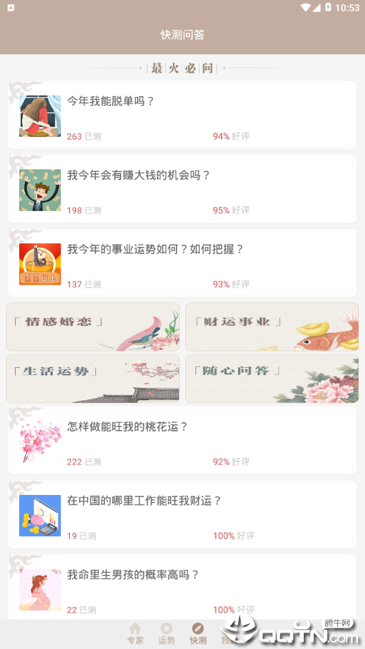 八字算命周易人人算