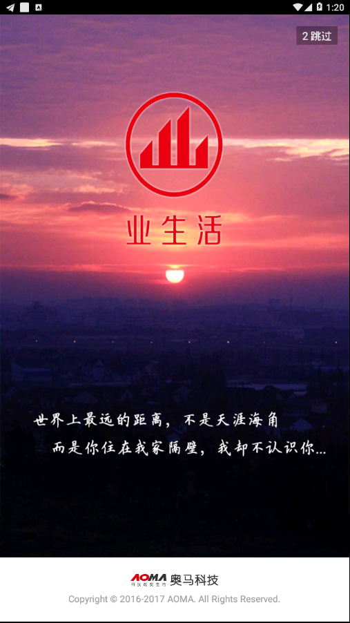业生活app