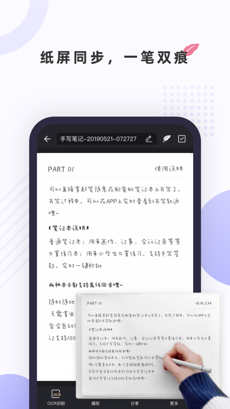 笔声笔记app