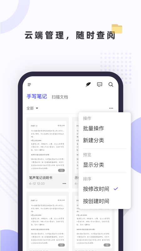 笔声笔记app