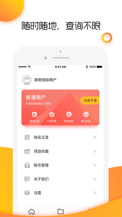 政府招标采购