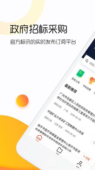政府招标采购