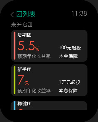 点融网理财Apple Watch版