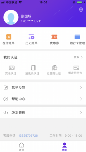 牛魔钱包ios版