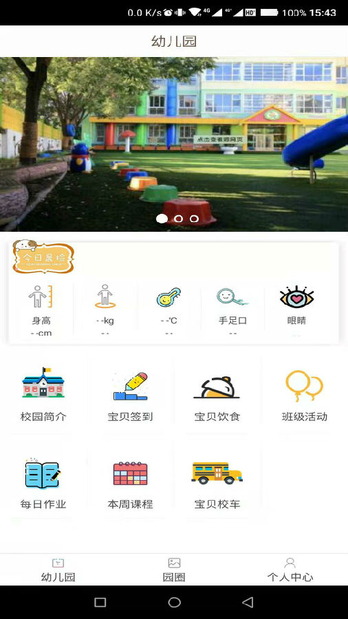 宜童家园