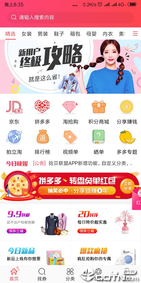 拾贝联盟