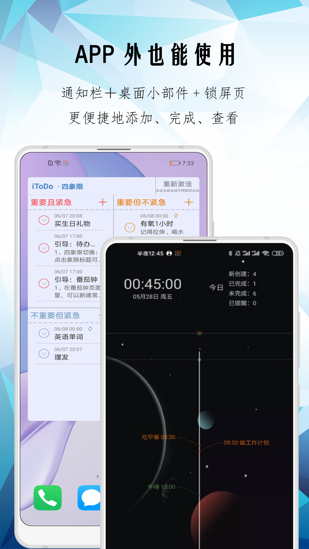iToDo时间管理
