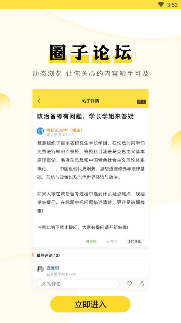 考研季app