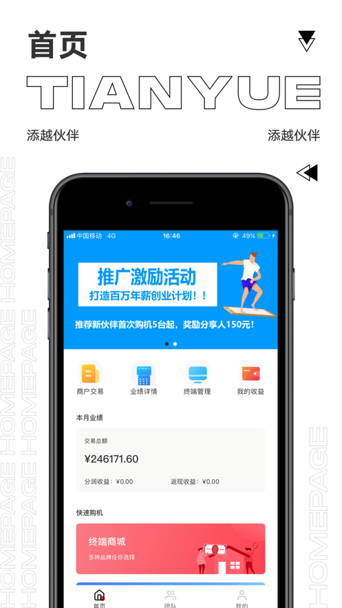 添越伙伴app
