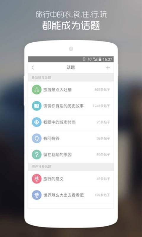 巷陌旅游app