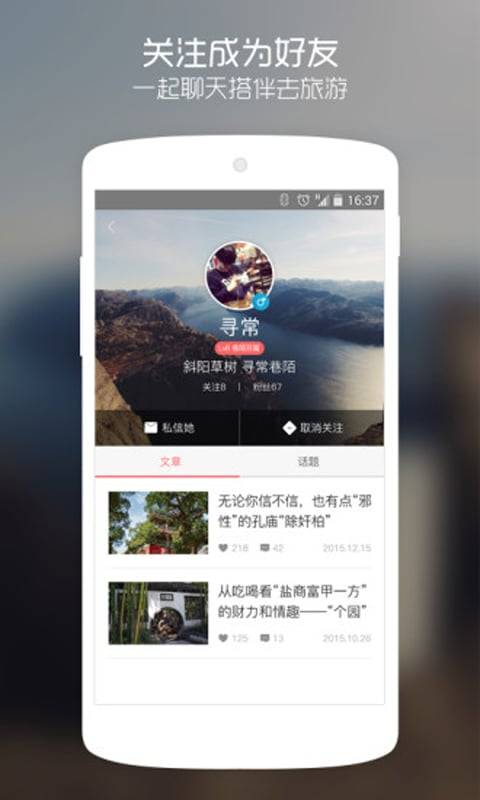 巷陌旅游app