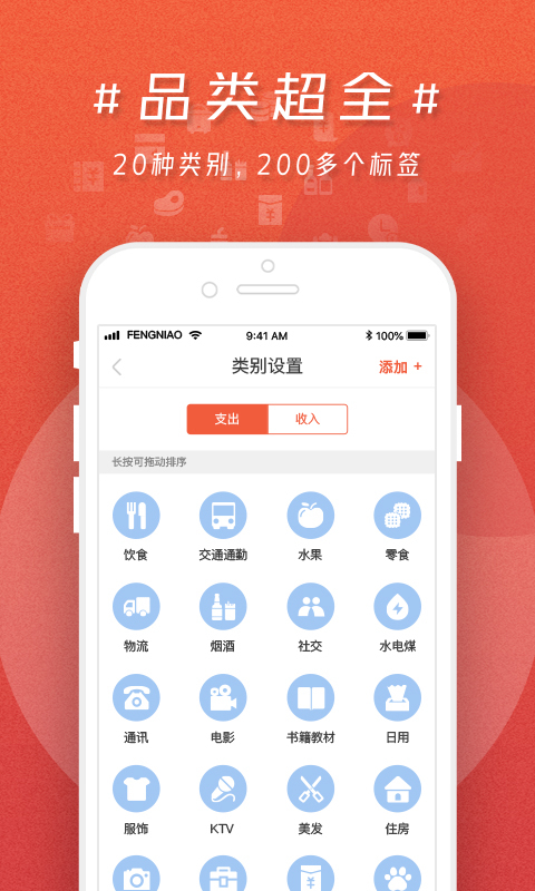 蜂鸟记账软件