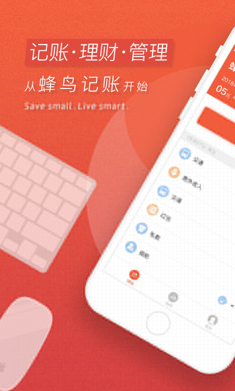 蜂鸟记账软件