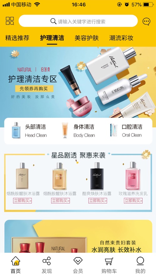 三只鱼儿app(美妆电商)