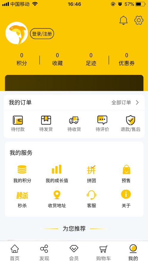 三只鱼儿app(美妆电商)