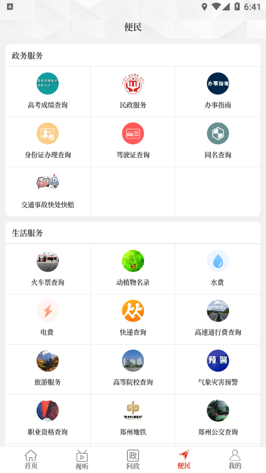 云上西峡app