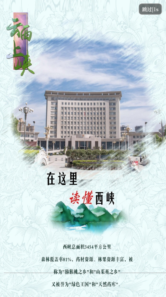 云上西峡app
