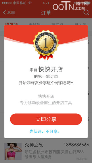 快快开店app下载