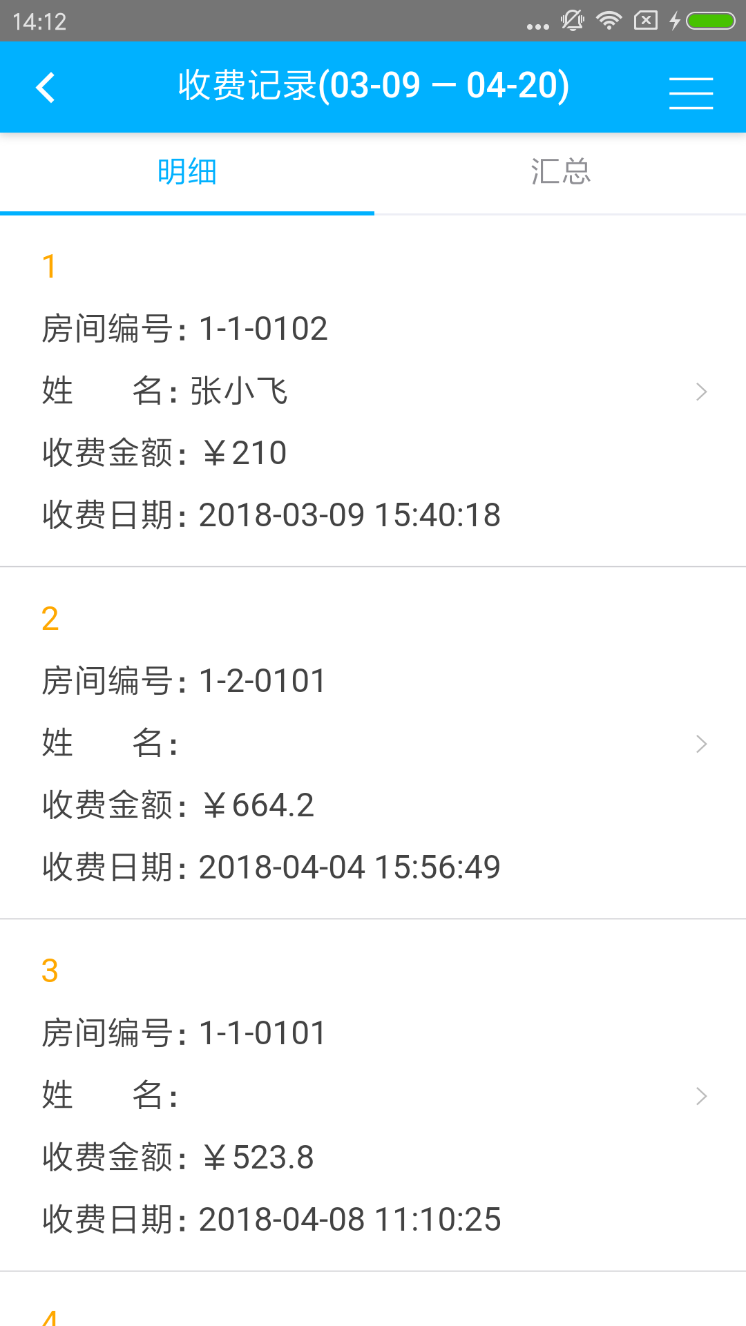 智轩云物业管理系统