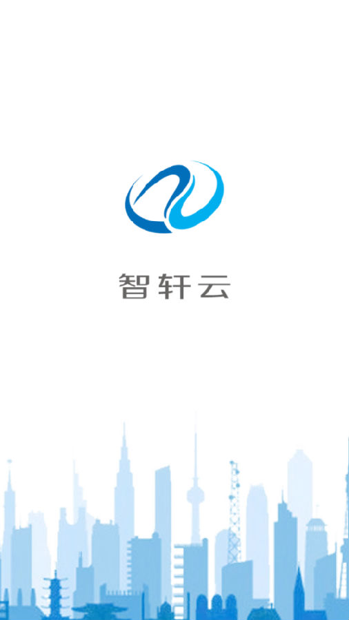 智轩云物业管理系统
