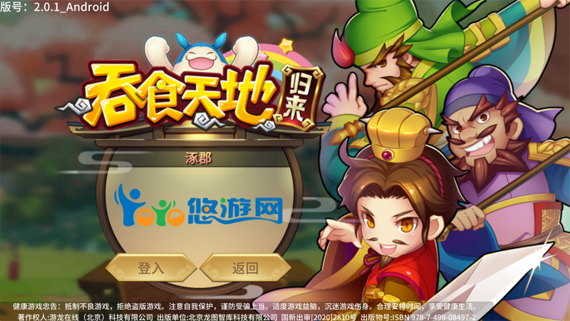吞食天地归来手游
