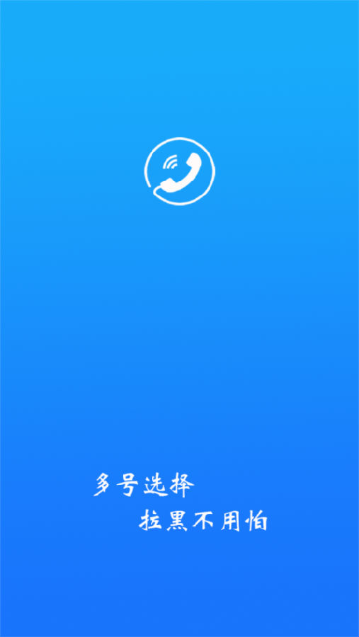 畅聊网络电话
