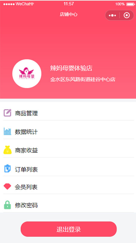 辣妈商家版app