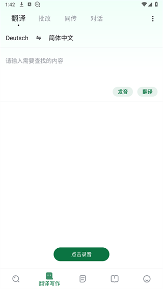 德语助手app免费下载