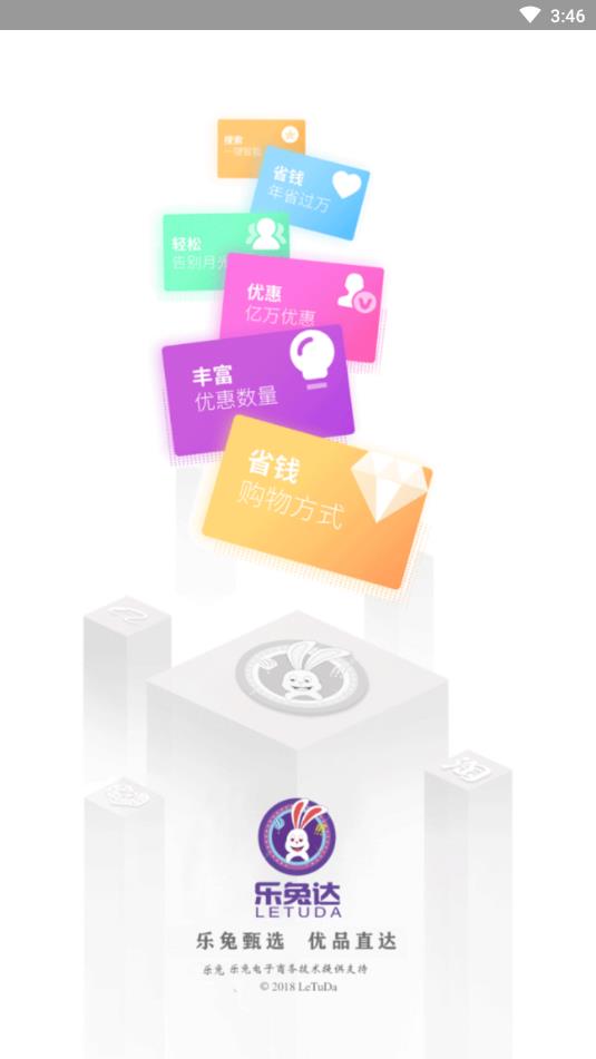 乐兔达app