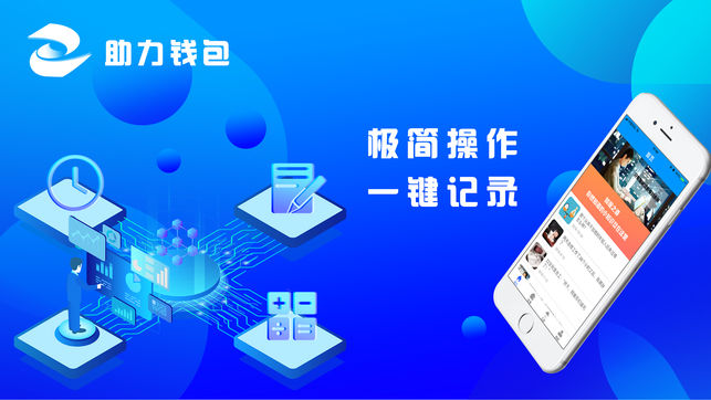 助力钱包ios版