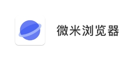 微米浏览器免费下载