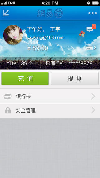 网易宝iPhone版