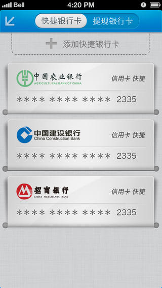 网易宝iPhone版