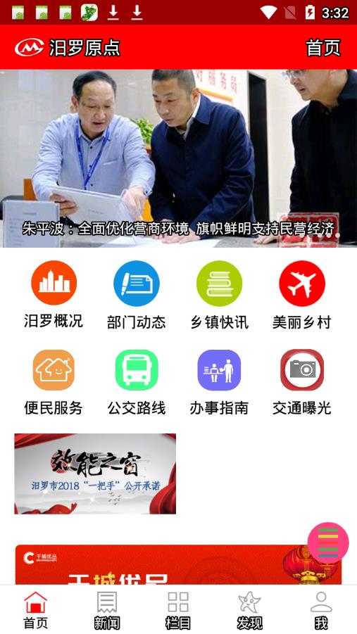 汨罗原点app