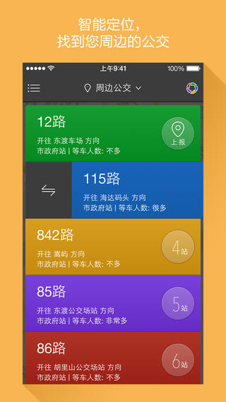 熊猫公交iPhone版下载