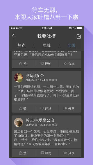熊猫公交iPhone版下载