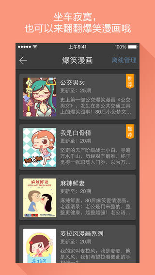 熊猫公交iPhone版下载
