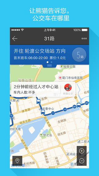 熊猫公交iPhone版下载