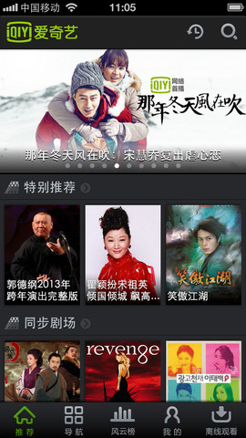 奇艺影音iphone版