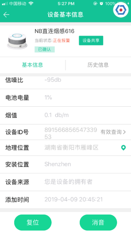 天成智联app(智慧消防家居安全系统)